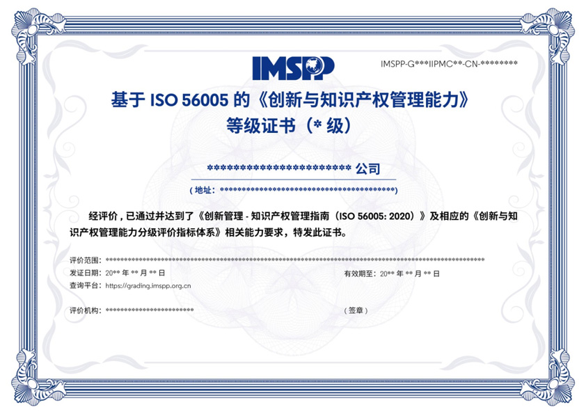 广西iso56005创新与知识产权管理认证证书(图1)